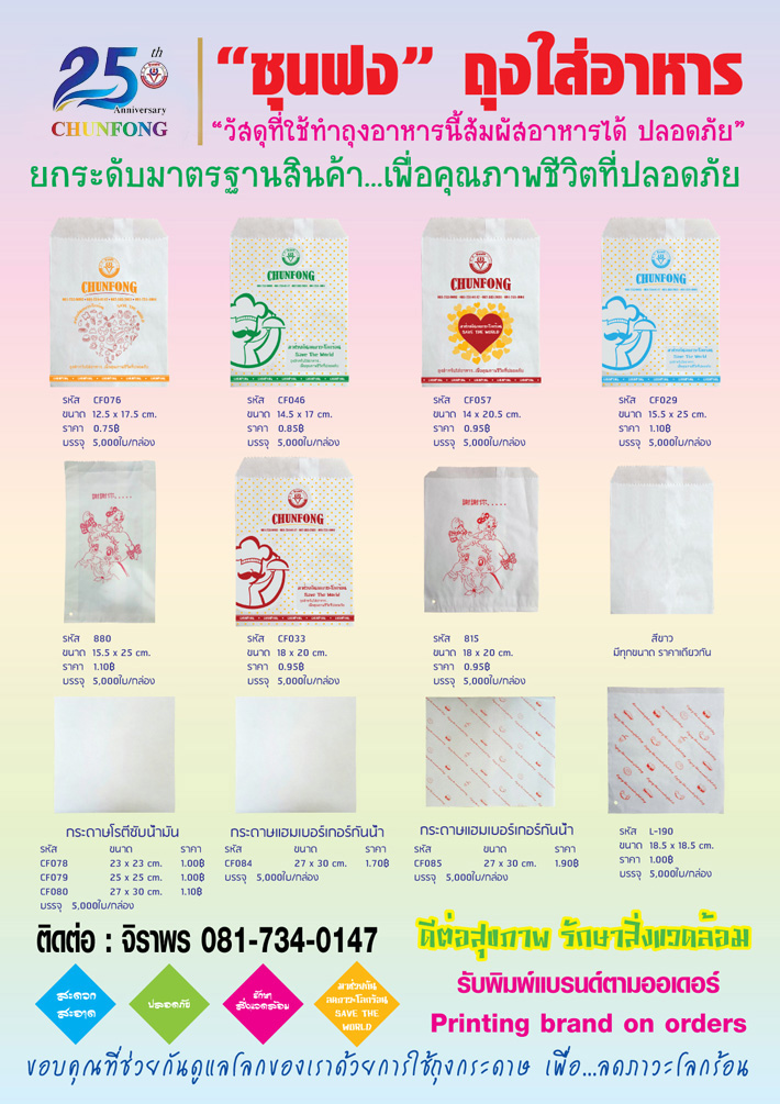 บรรจุภัณฑ์อาหาร Food Packaging