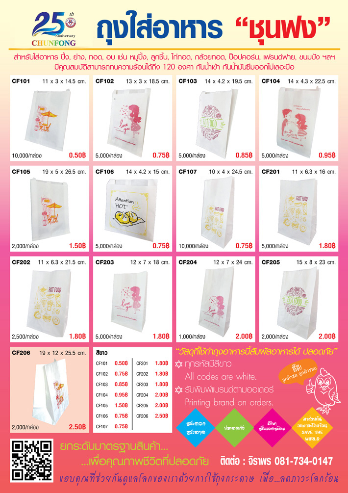 บรรจุภัณฑ์อาหาร Food Packaging